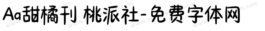 Aa甜橘刊 桃派社字体转换